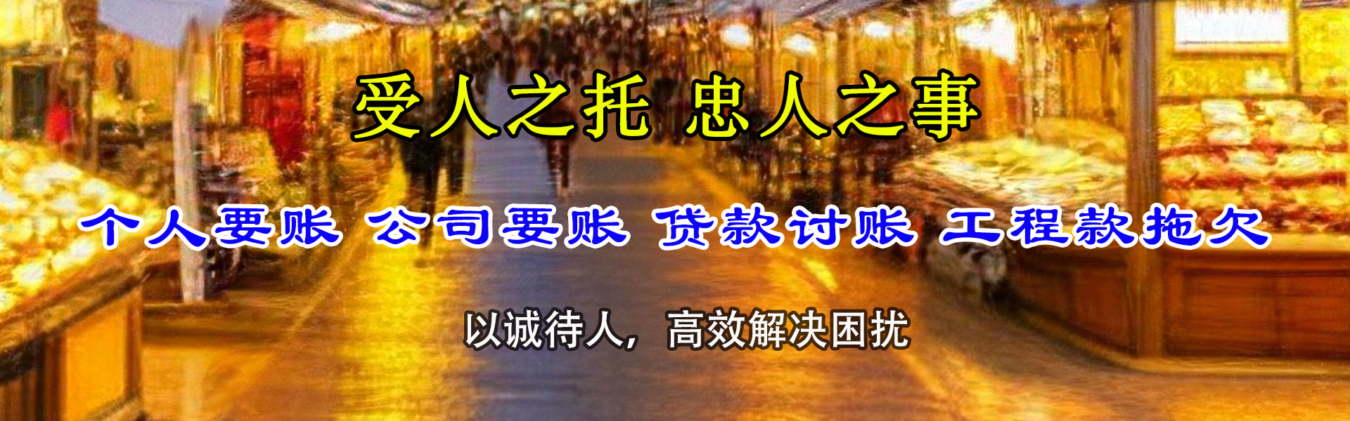 兰山要债公司